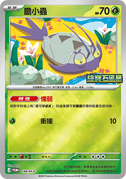 Growlithe (M-P/CT 149) M-P Traditional Chinese Promos CN