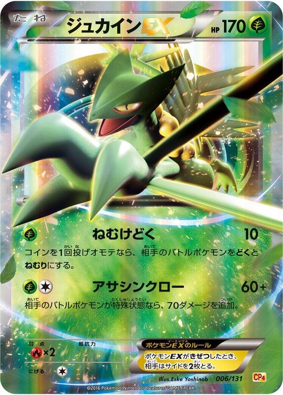 Sceptile EX (Japanese) Pokemon card from CP4: Premium Champion Pack