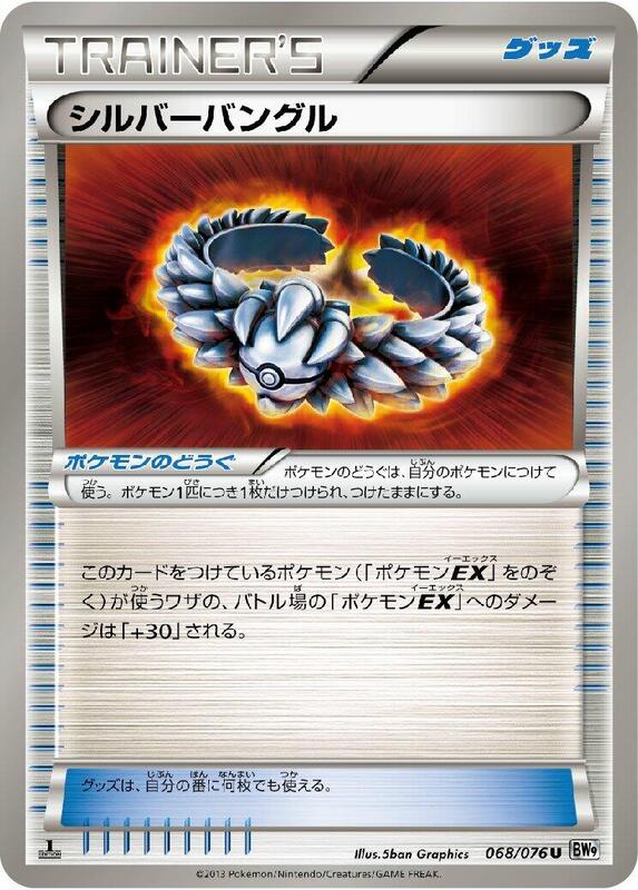 Silver Bangle (Japanese) Pokemon card from BW9: Megalo Cannon