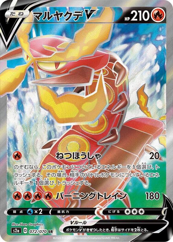 Centiskorch V (Japanese) Pokemon card from S2a: Explosive Walker
