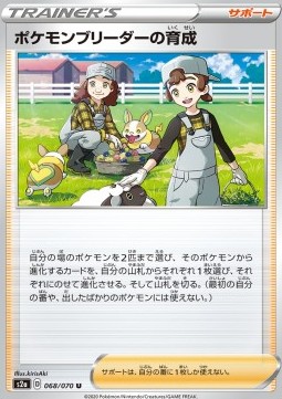 Pokemon Breeder's Nurturing Pokemon card from Explosive Flame Walker