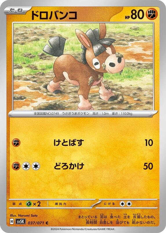 Mudbray (Japanese) Pokemon card from SV5K: Wild Force