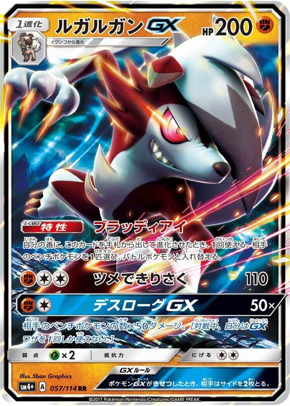 Lycanroc GX (Japanese) Pokemon card from SM4+: GX Battle Boost
