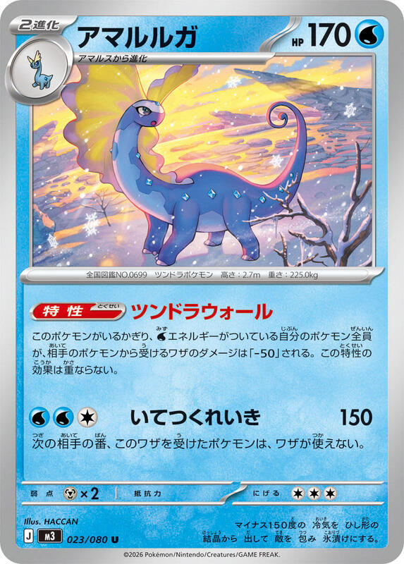 Aurorus (Japanese) Pokemon card from M3: Nihil Zero