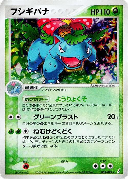 Venusaur (Japanese)