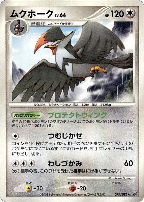 Staraptor (Japanese) Pokemon card from Intense Fight in the Destroyed Sky