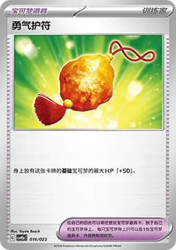 Bravery Charm
