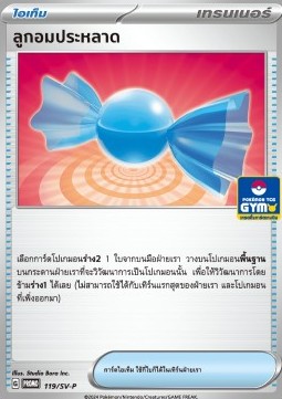 Roto-Stick (SV-P/TH 120) Scarlet & Violet Thai Promos TH