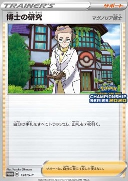 Professor's Research Pokemon card from Sword Shield Promos