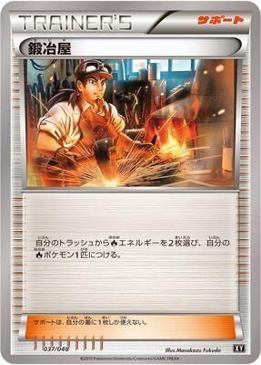 Blacksmith (Japanese)