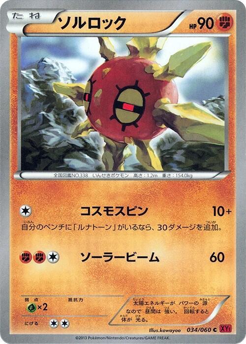 Solrock (Japanese) Pokemon card from XY-By: Collection Y