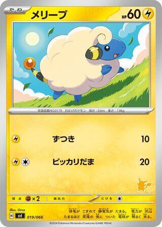 Mareep (Japanese) Pokemon card from Battle Academy (Japanese)