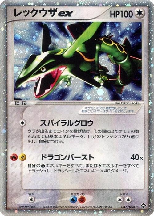 Rayquaza ex (Japanese)
