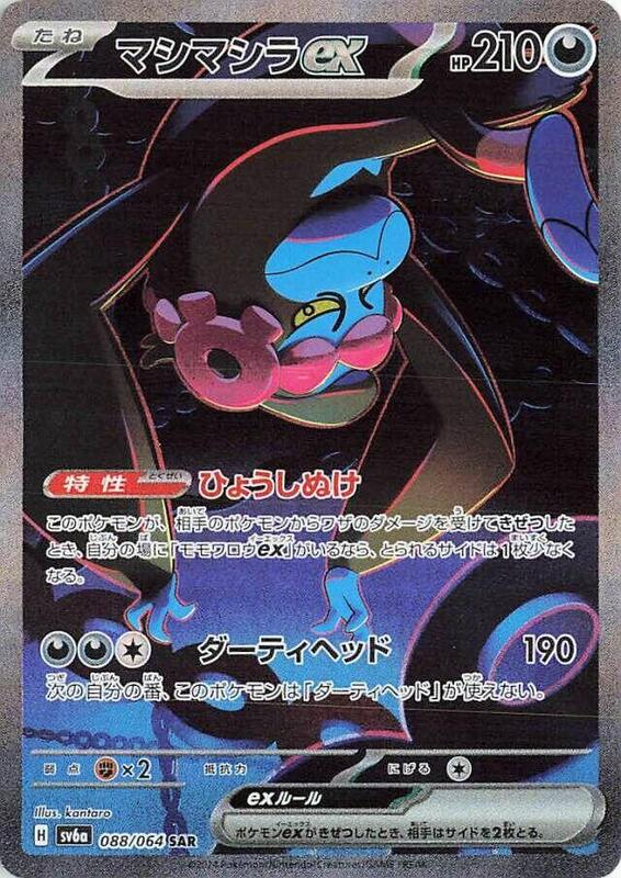 Munkidori ex (Japanese) Pokemon card from SV6a: Night Wanderer