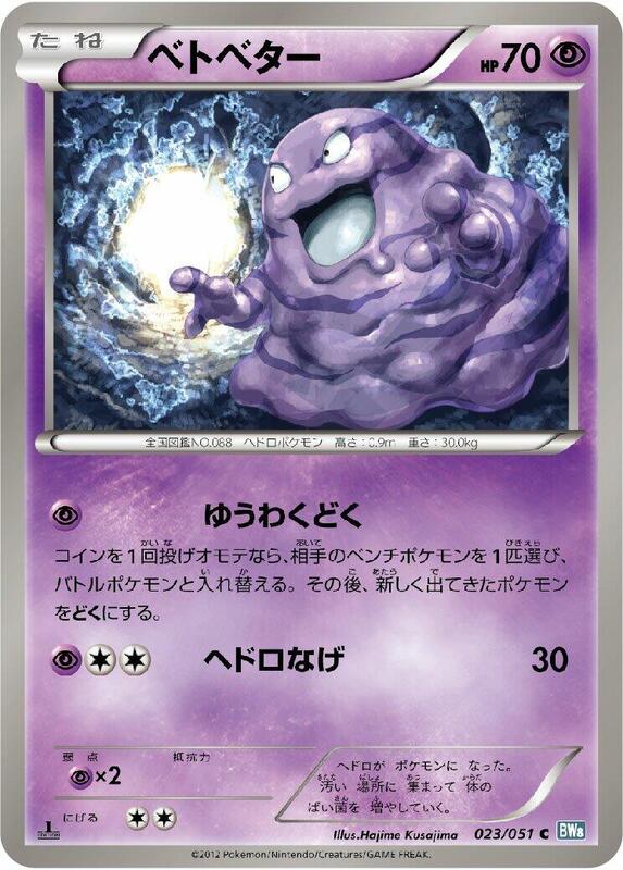 Grimer (Japanese) Pokemon card from BW8: Thunder Knuckle