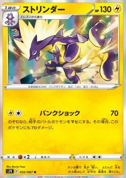 Toxtricity Pokemon card from Blue Sky Stream