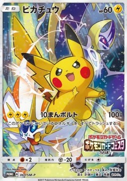 Pikachu (SM-P 61) Sun & Moon Promos