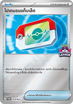 Poké Pad (M-P/TH 073) M-P Thai Promos TH