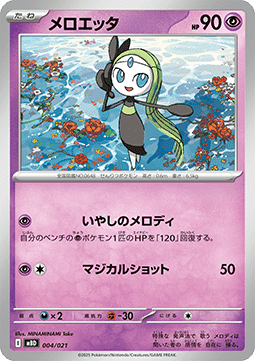 Meloetta Pokemon card from MEGA Starter Set Mega Diancie ex