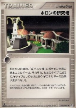 Holon Research Tower Pokemon card from Holon Research Tower