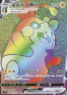 Morpeko VMAX Pokemon card from Shield