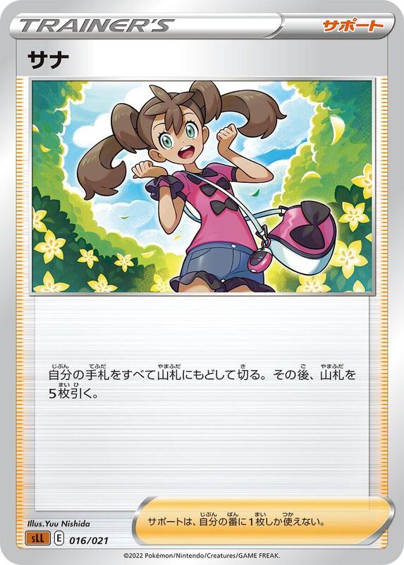 Shauna (Japanese) Pokemon card from sLL: Lucario Starter Set VSTAR