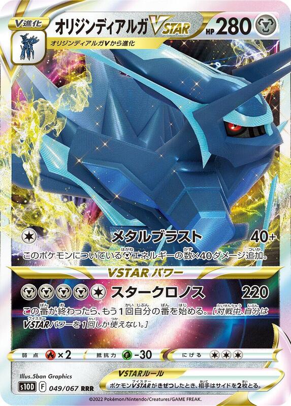 Origin Forme Dialga VSTAR (Japanese) Pokemon card from S10D: Time Gazer