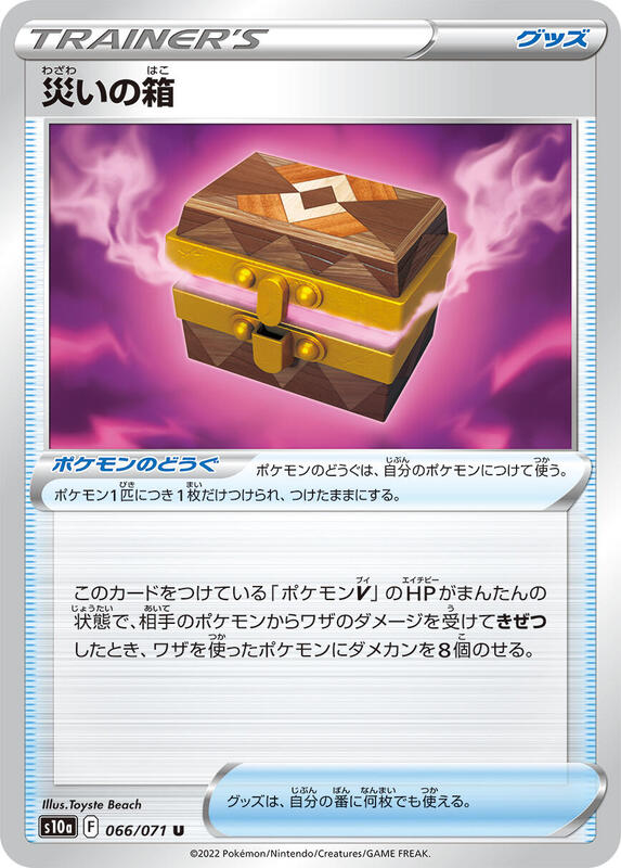 Box of Disaster (Japanese) Pokemon card from S10a: Dark Phantasma