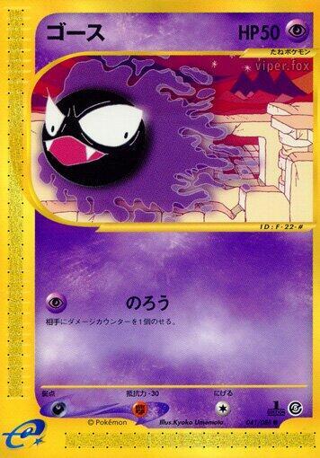 Gastly (Japanese) Pokemon card from Mysterious Mountains