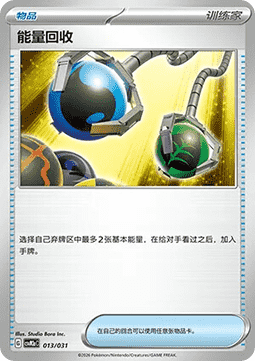 Energy Retrieval CN