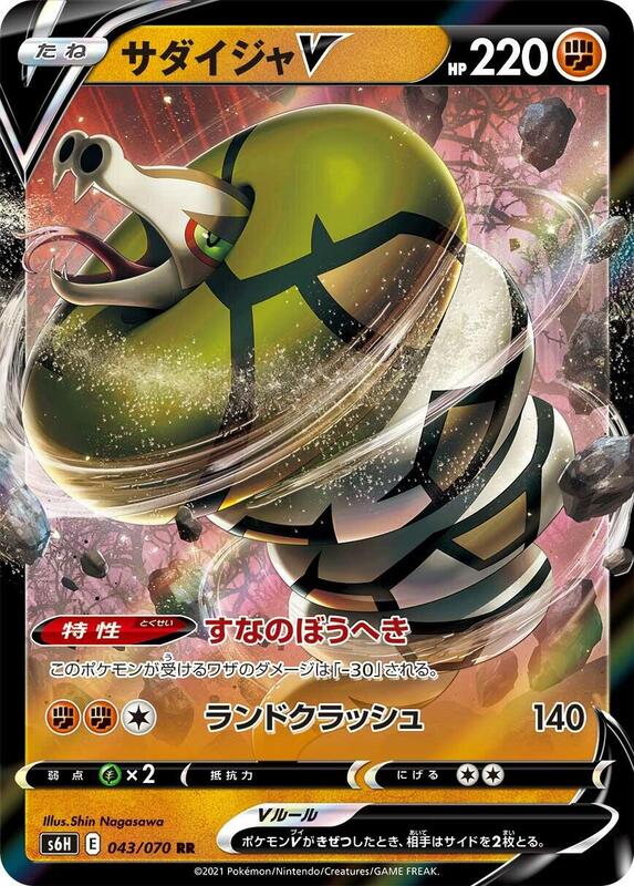 Sandaconda V (Japanese) Pokemon card from S6H: Silver Lance