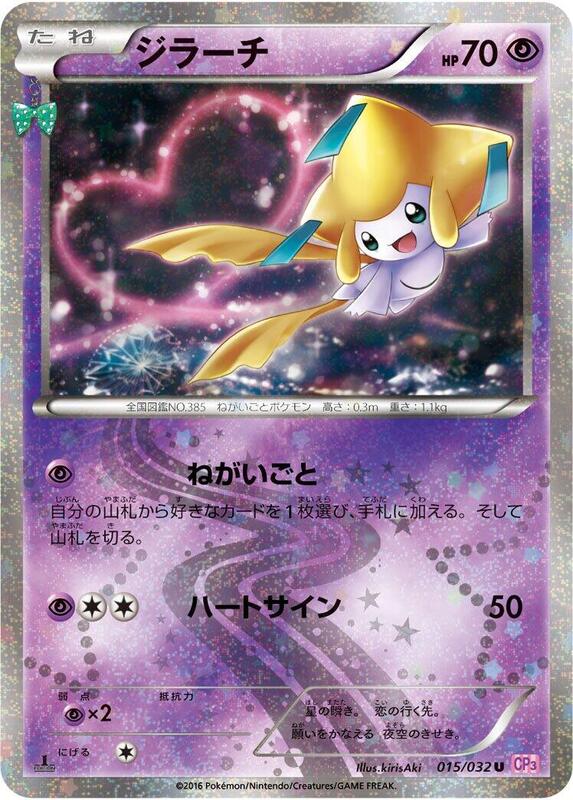 Jirachi (Japanese) Pokemon card from CP3: PokeKyun Collection