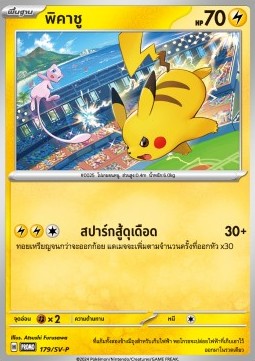 Pikachu (SV-P/TH 179) Scarlet & Violet Thai Promos