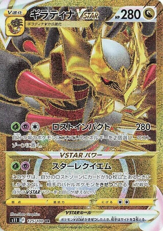 Giratina VSTAR (Japanese)