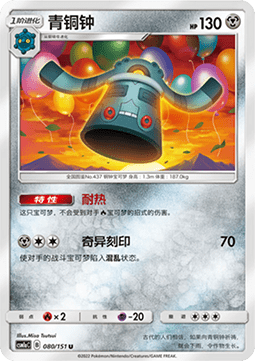 Bronzong Pokemon card from Storming Emergence Radiant