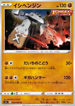 Stonjourner Pokemon card from Single Strike Master
