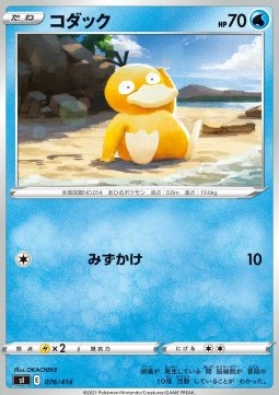 Psyduck (Holo)