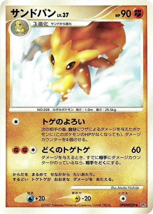 Sandslash (Japanese) Pokemon card from DP2: Secret of the Lakes