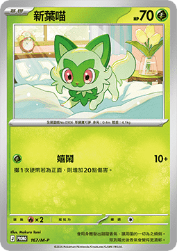 Floragato (M-P/CT 168) M-P Traditional Chinese Promos CN