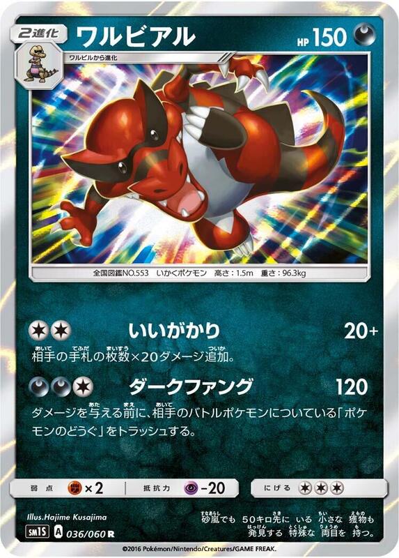 Krookodile (Japanese) Pokemon card from SM1S: Collection Sun