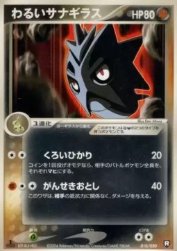 Dark Pupitar Pokemon card from Black Deck Kit