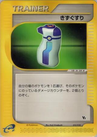 Potion (Japanese) Pokemon card from Theater Limited VS Pack