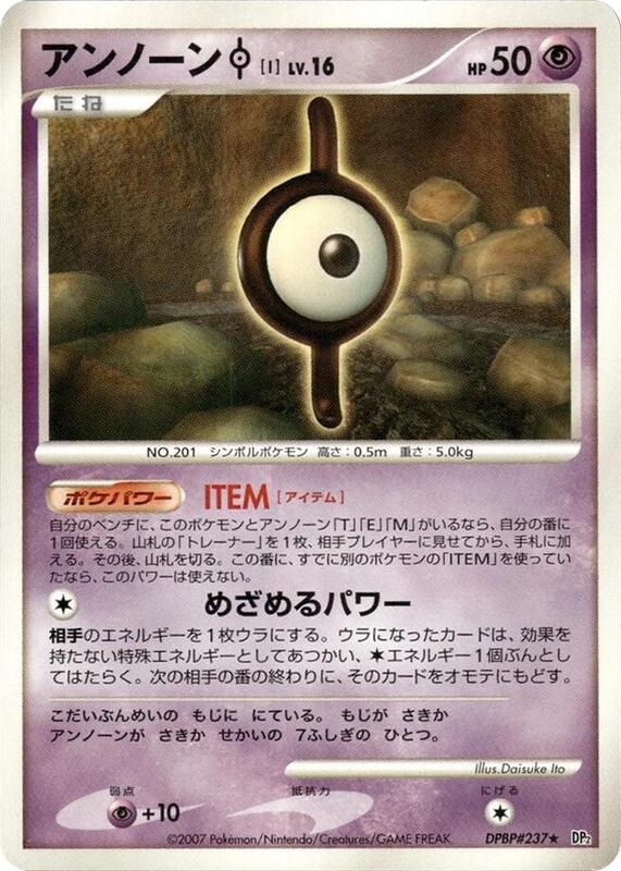 Unown I (Japanese) Pokemon card from DP2: Secret of the Lakes