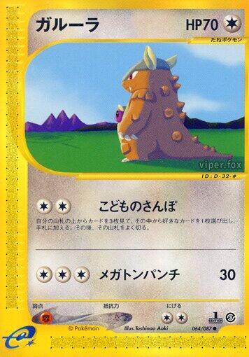 Kangaskhan (Japanese) Pokemon card from Wind from the Sea
