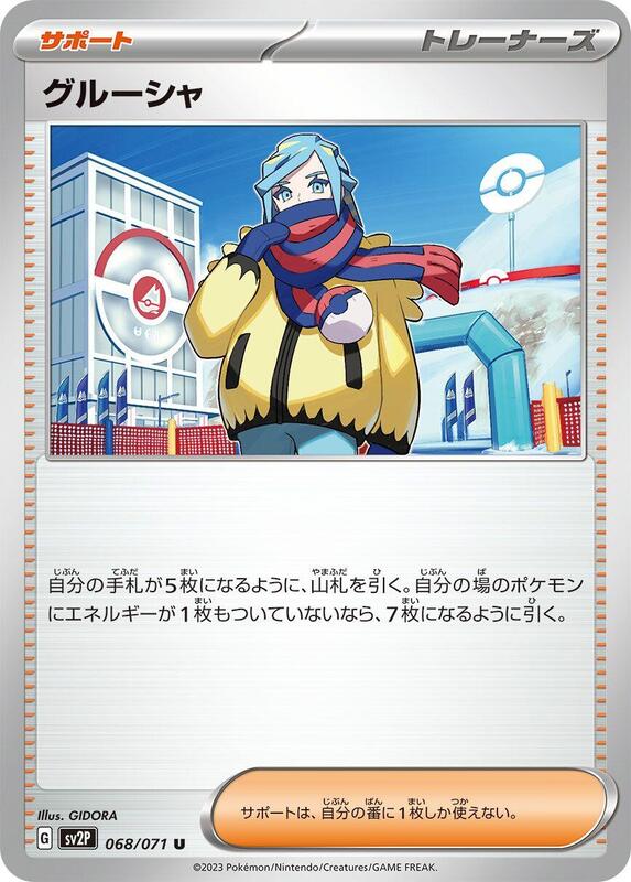 Grusha (Japanese) Pokemon card from SV2P: Snow Hazard