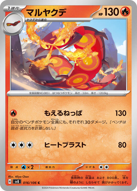 Centiskorch (Japanese) Pokemon card from SV8: Super Electric Breaker
