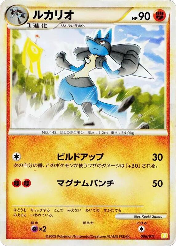 Lucario (Japanese)