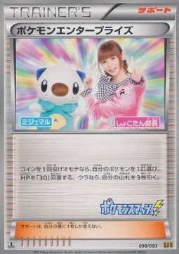 Pokémon Enterprise (Holo)