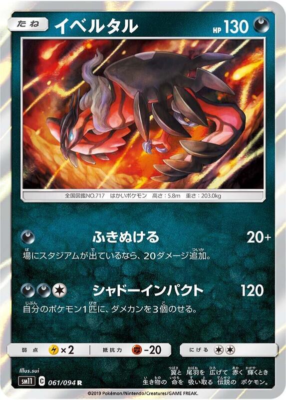 Yveltal (Japanese) Pokemon card from SM11: Miracle Twin