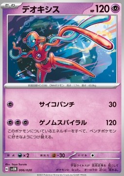 Deoxys